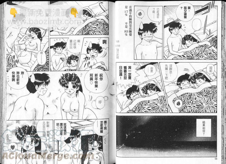 夫妻甜蜜物語 - 第32卷(1/2) - 7