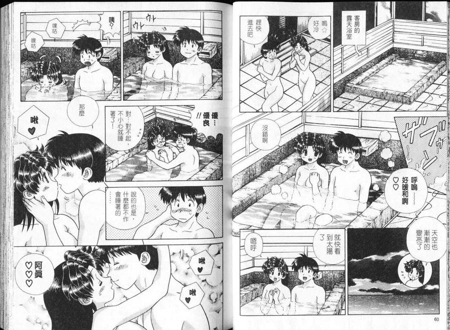 夫妻甜蜜物語 - 第32卷(1/2) - 8
