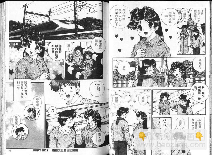 夫妻甜蜜物語 - 第32卷(1/2) - 7