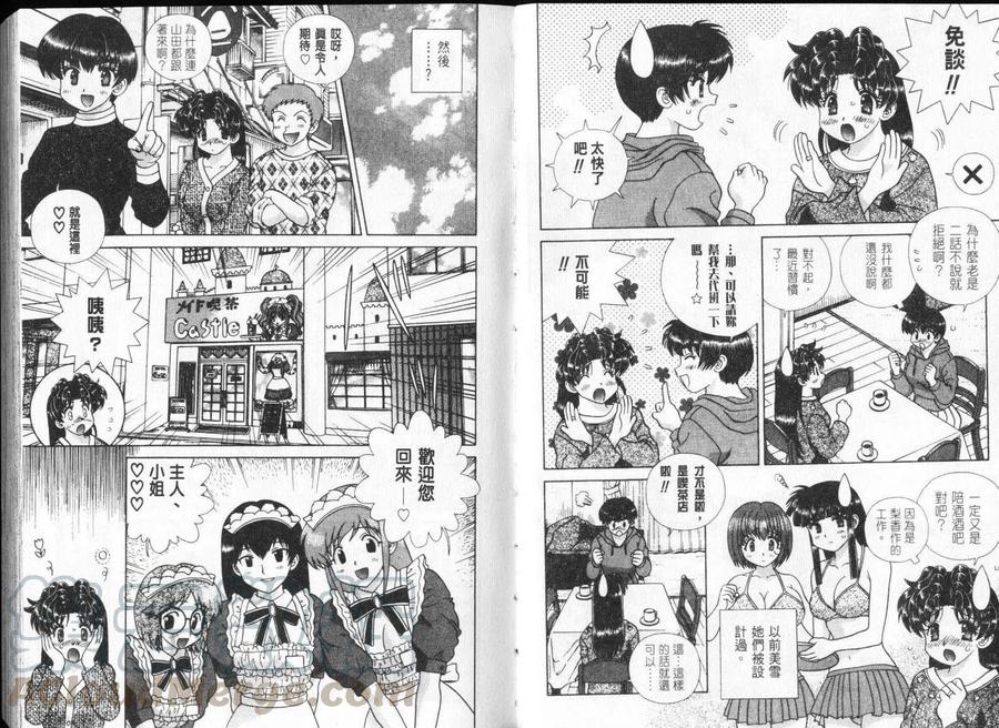 夫妻甜蜜物語 - 第32卷(1/2) - 4