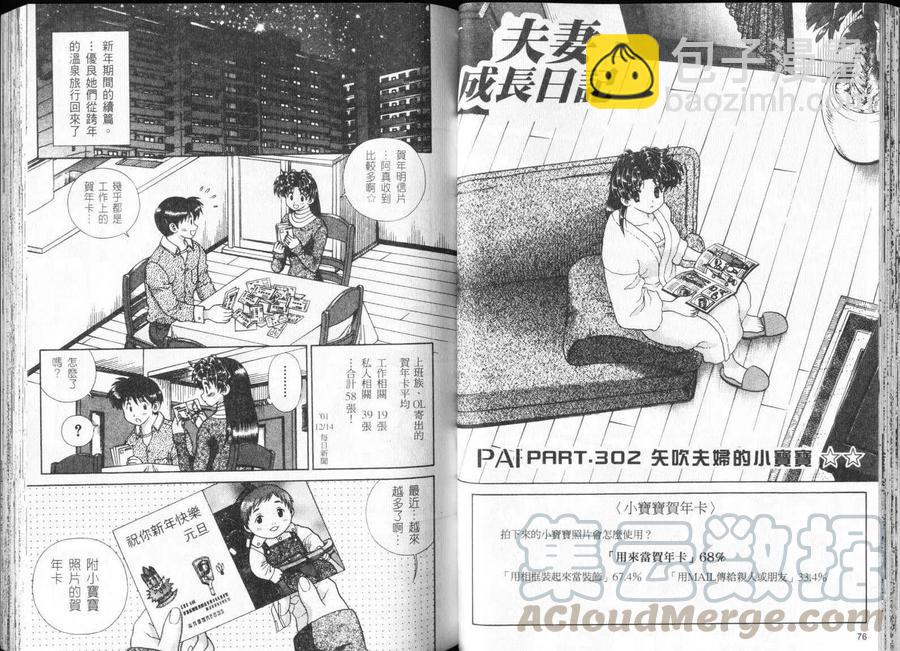 夫妻甜蜜物語 - 第32卷(1/2) - 8