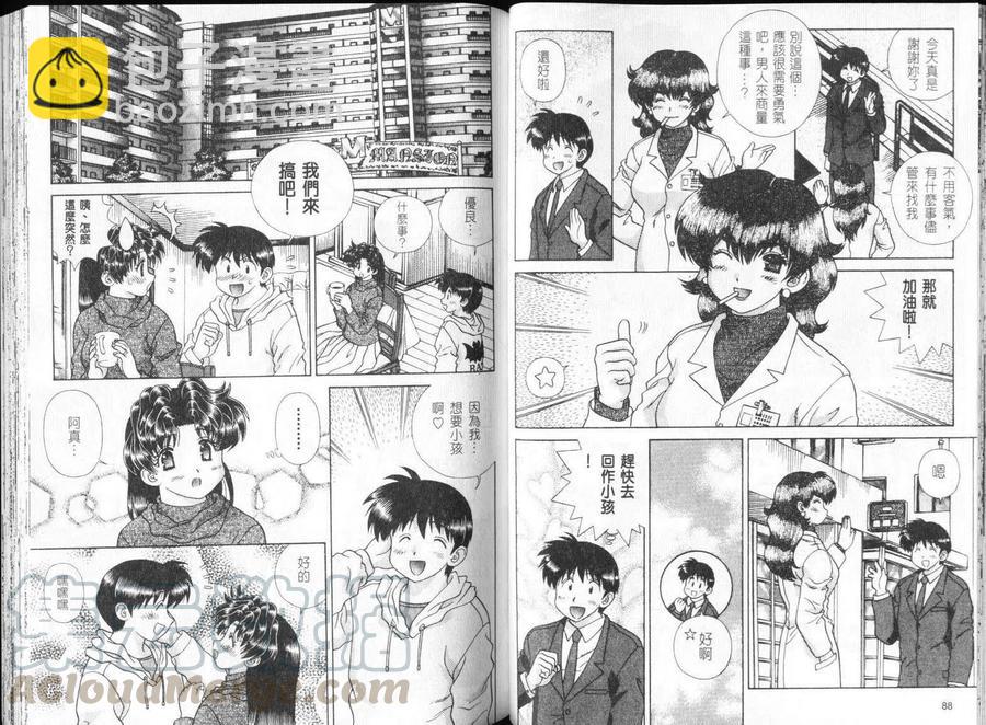 夫妻甜蜜物語 - 第32卷(1/2) - 6