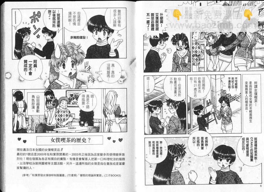 夫妻甜蜜物語 - 第32卷(1/2) - 5