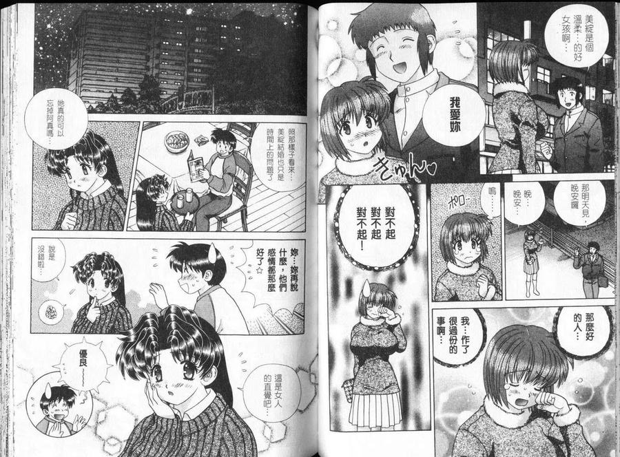夫妻甜蜜物語 - 第32卷(2/2) - 1