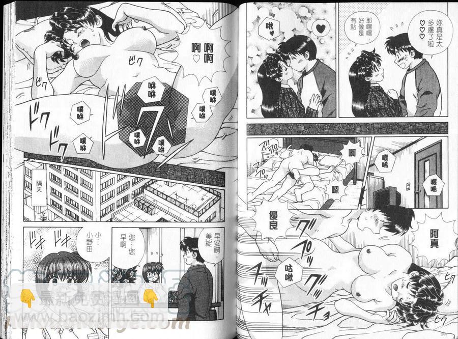 夫妻甜蜜物語 - 第32卷(2/2) - 2