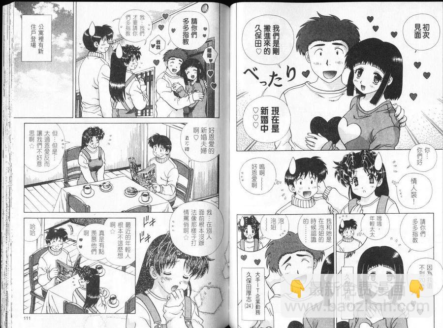 夫妻甜蜜物語 - 第32卷(2/2) - 4