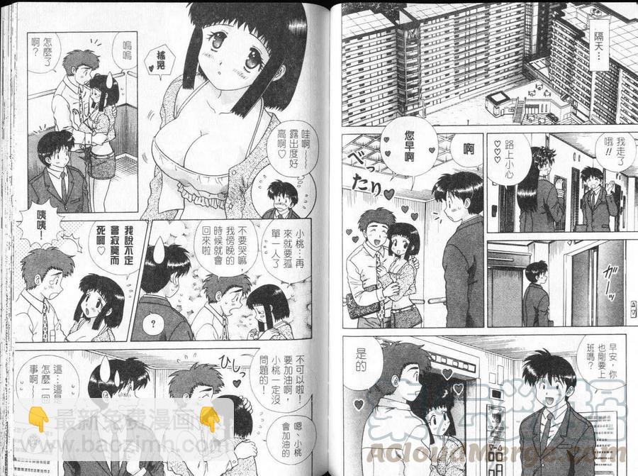 夫妻甜蜜物語 - 第32卷(2/2) - 5
