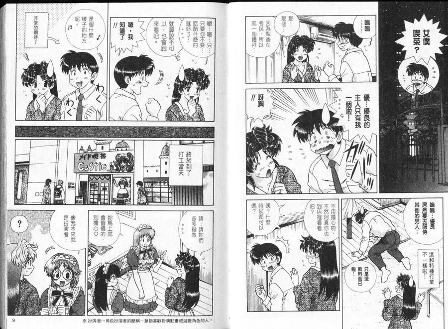 夫妻甜蜜物語 - 第32卷(1/2) - 6