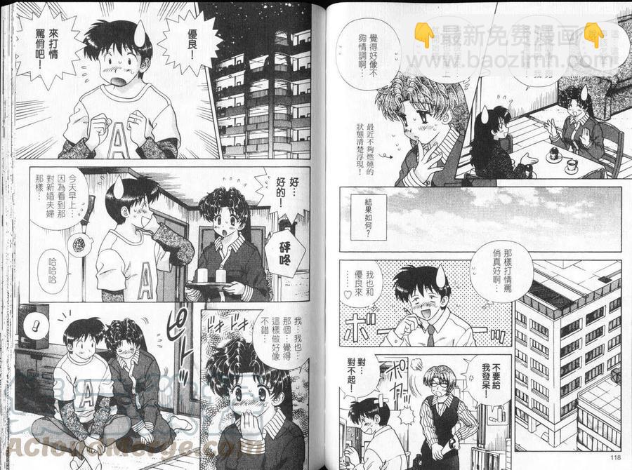 夫妻甜蜜物語 - 第32卷(2/2) - 1