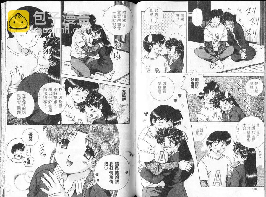 夫妻甜蜜物語 - 第32卷(2/2) - 2