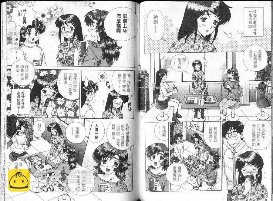 夫妻甜蜜物語 - 第32卷(2/2) - 6