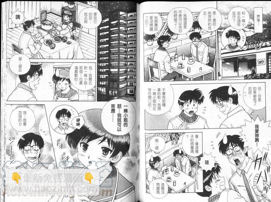 夫妻甜蜜物語 - 第32卷(2/2) - 7