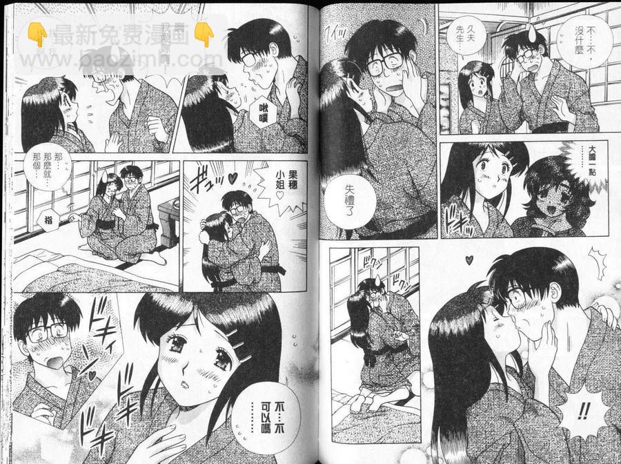 夫妻甜蜜物語 - 第32卷(2/2) - 2