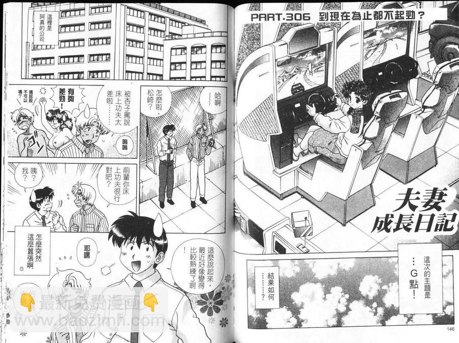 夫妻甜蜜物語 - 第32卷(2/2) - 1