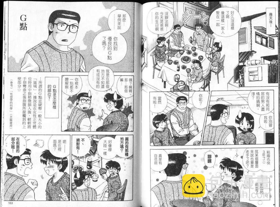夫妻甜蜜物語 - 第32卷(2/2) - 4