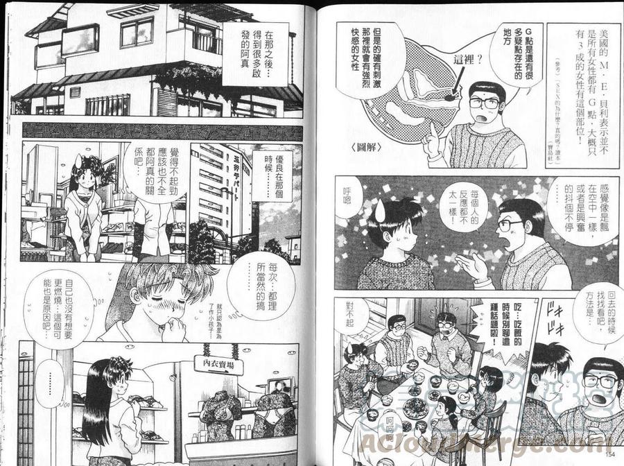 夫妻甜蜜物語 - 第32卷(2/2) - 5