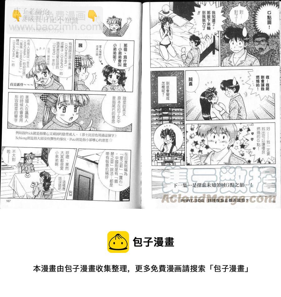 夫妻甜蜜物語 - 第32卷(2/2) - 4