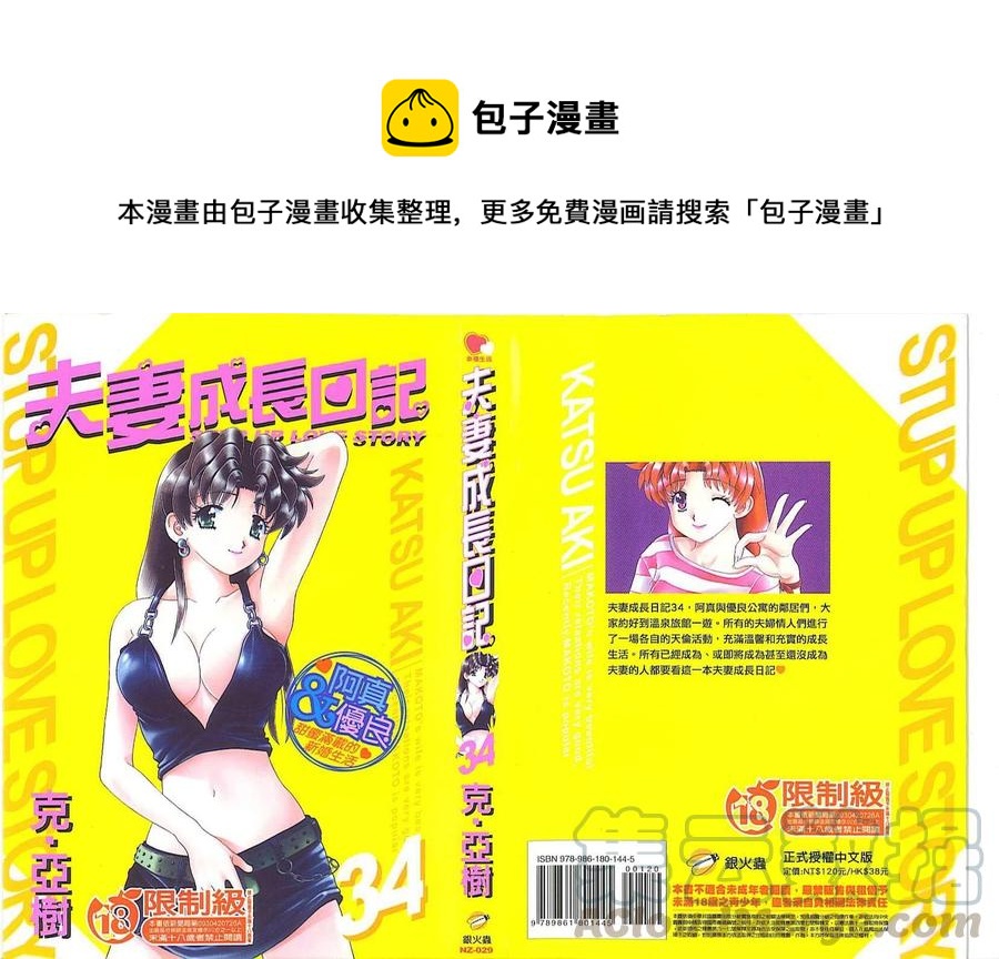 夫妻甜蜜物語 - 第34卷(1/2) - 1