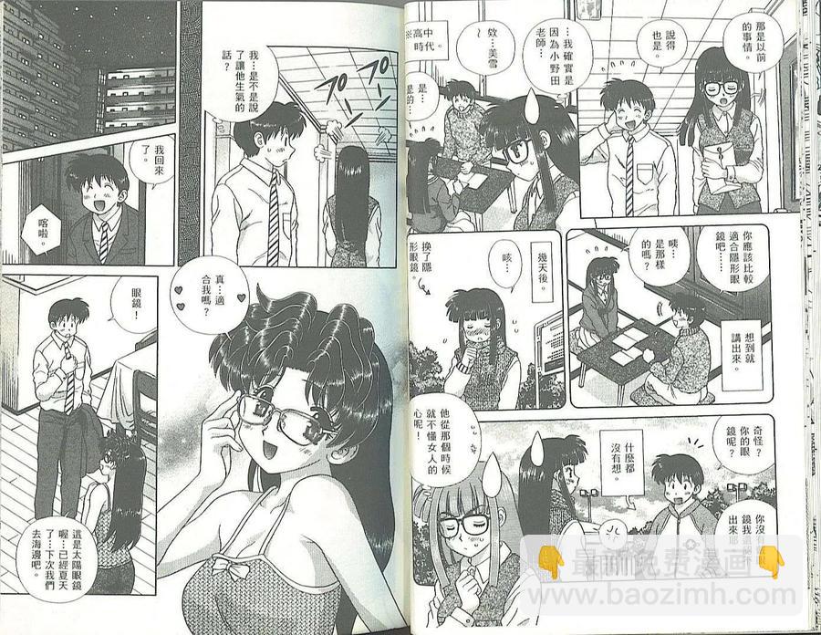 夫妻甜蜜物語 - 第34卷(1/2) - 7