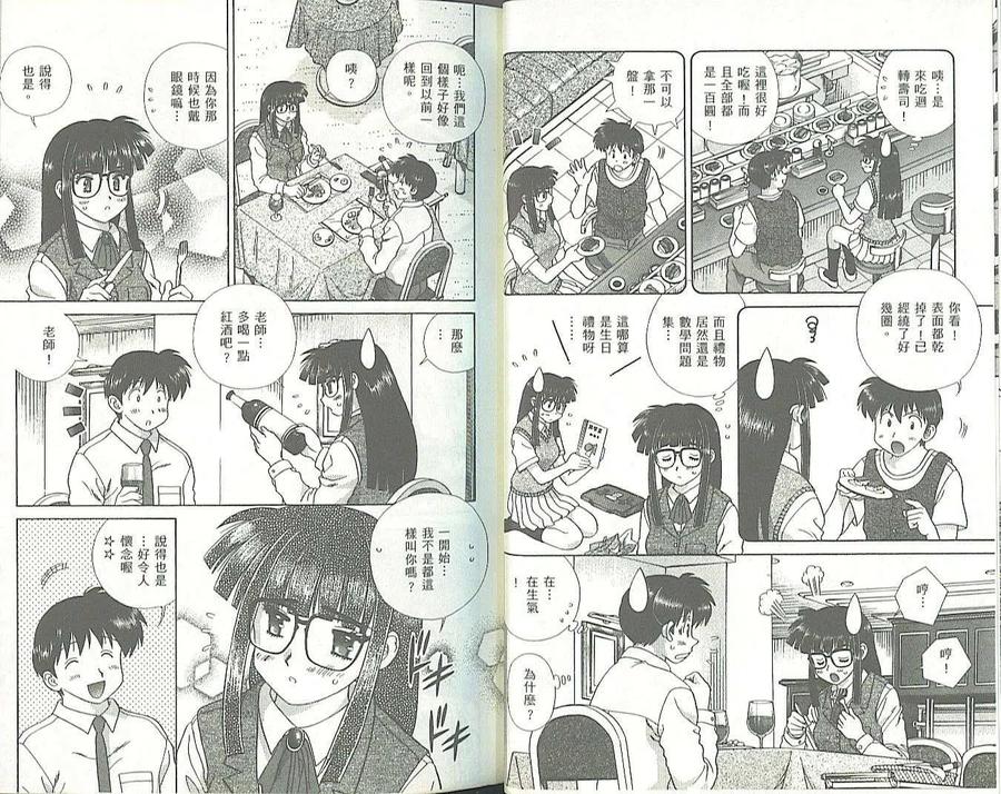 夫妻甜蜜物語 - 第34卷(1/2) - 2