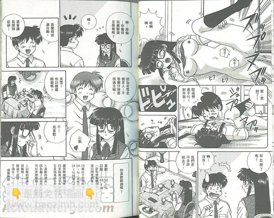 夫妻甜蜜物語 - 第34卷(1/2) - 4