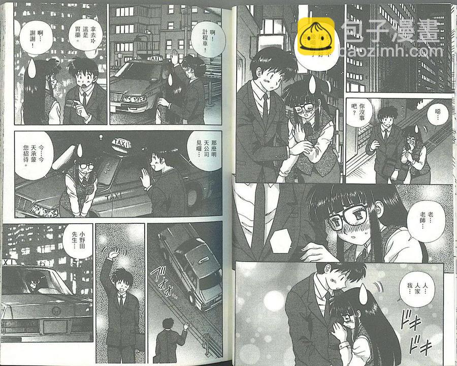 夫妻甜蜜物語 - 第34卷(1/2) - 5