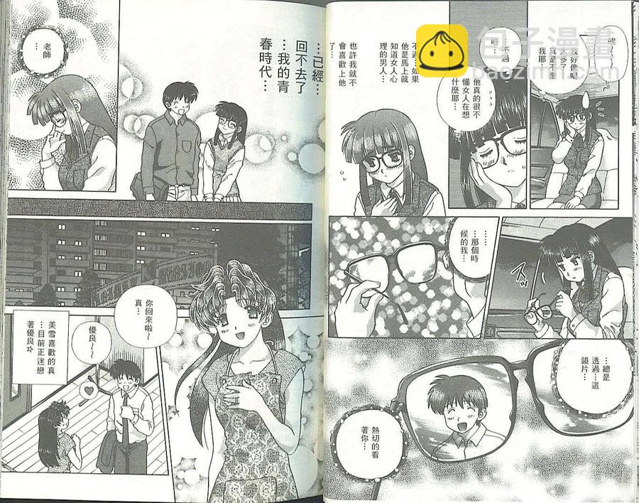 夫妻甜蜜物語 - 第34卷(1/2) - 6