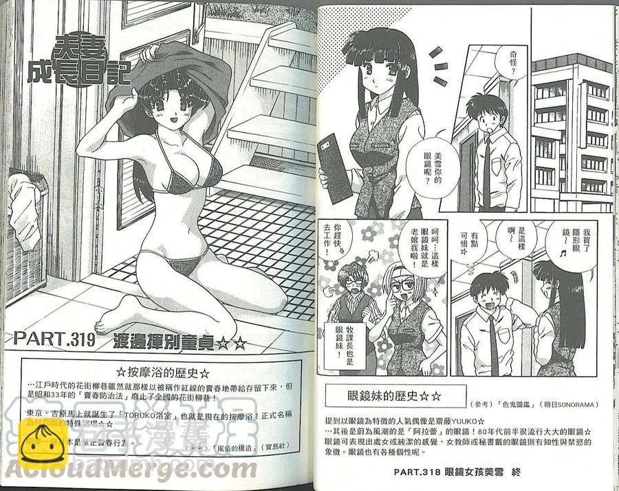 夫妻甜蜜物語 - 第34卷(1/2) - 7