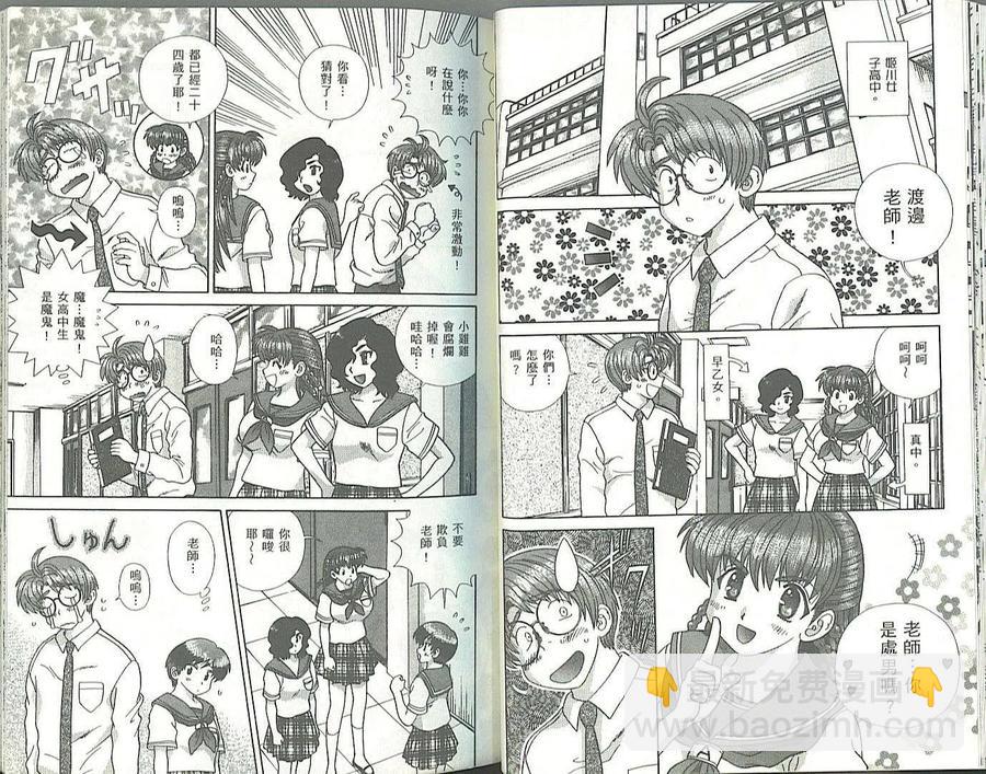 夫妻甜蜜物語 - 第34卷(1/2) - 8