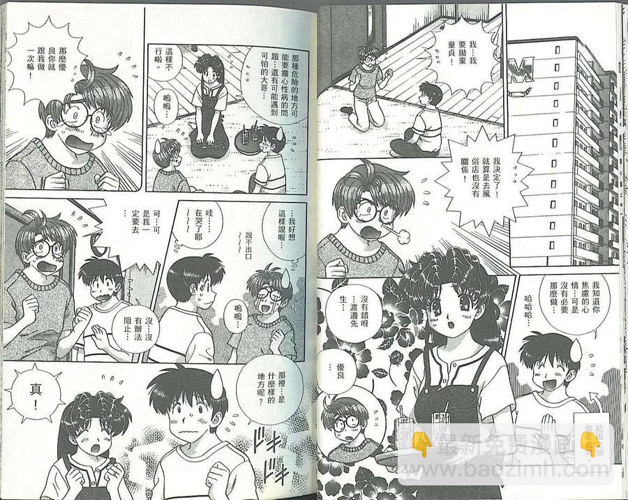 夫妻甜蜜物語 - 第34卷(1/2) - 1