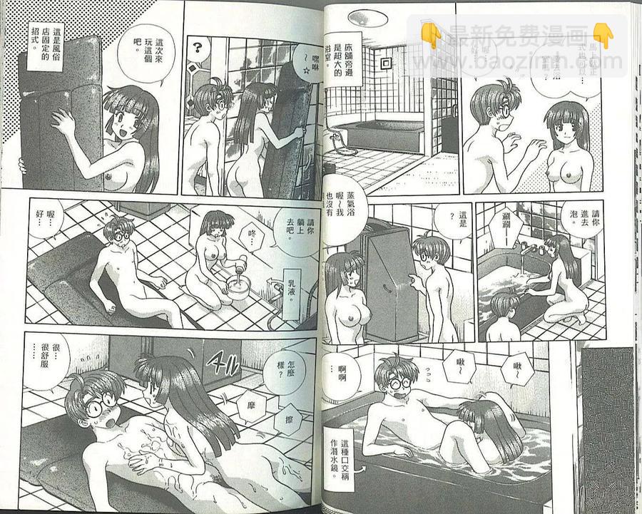 夫妻甜蜜物語 - 第34卷(1/2) - 4