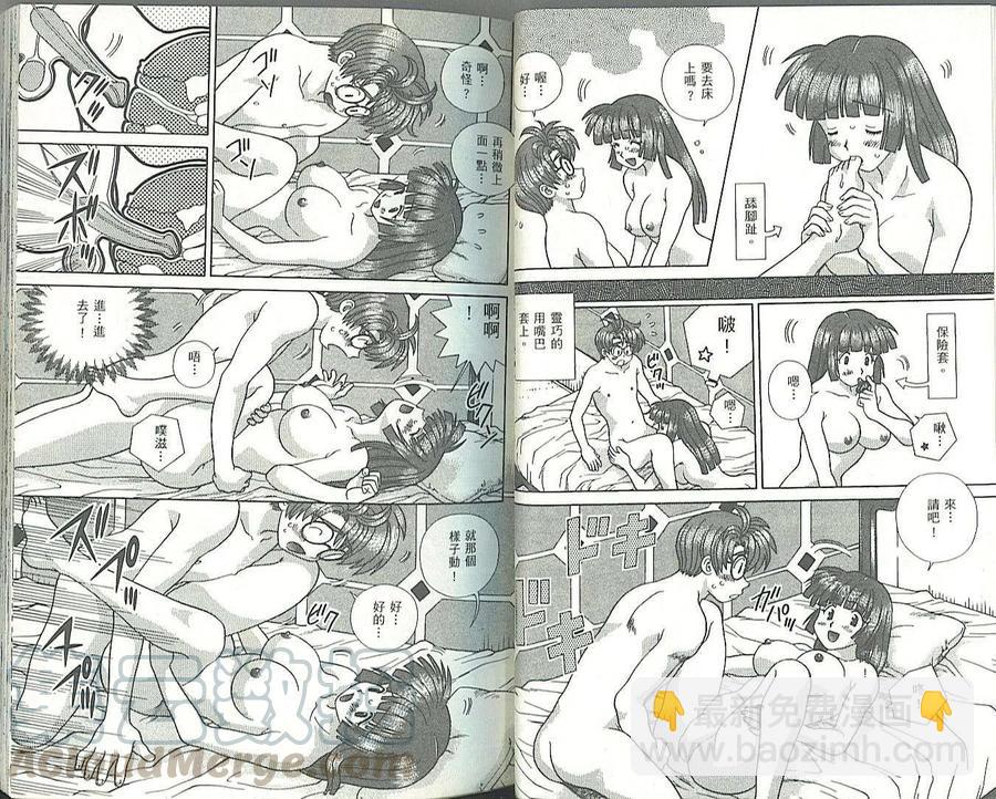 夫妻甜蜜物語 - 第34卷(1/2) - 5