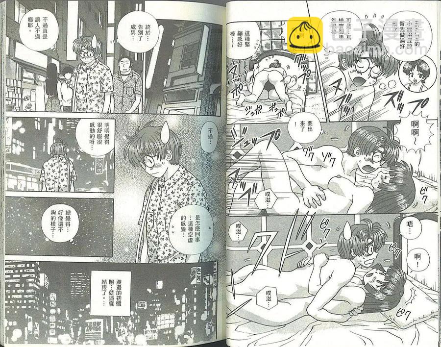 夫妻甜蜜物語 - 第34卷(1/2) - 6