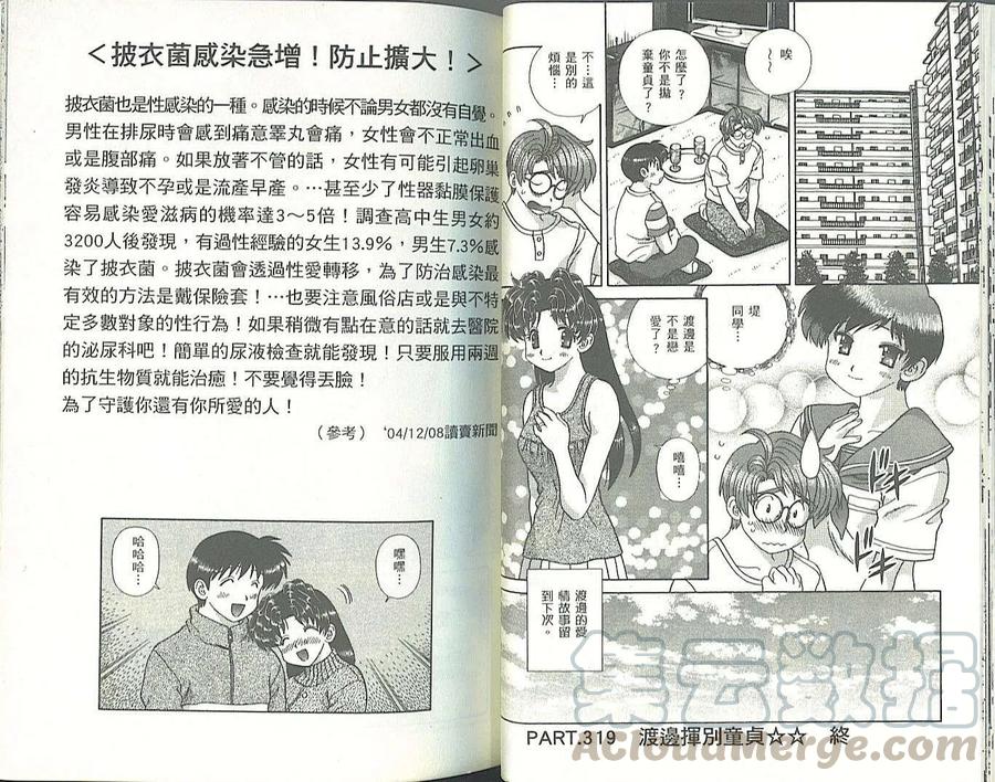 夫妻甜蜜物語 - 第34卷(1/2) - 8