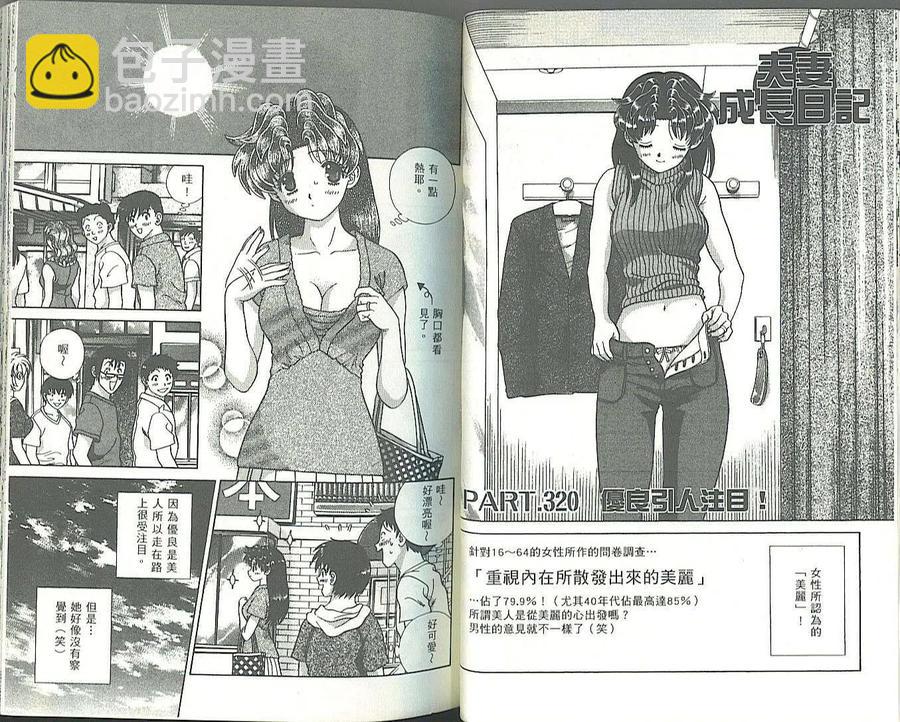 夫妻甜蜜物語 - 第34卷(1/2) - 1