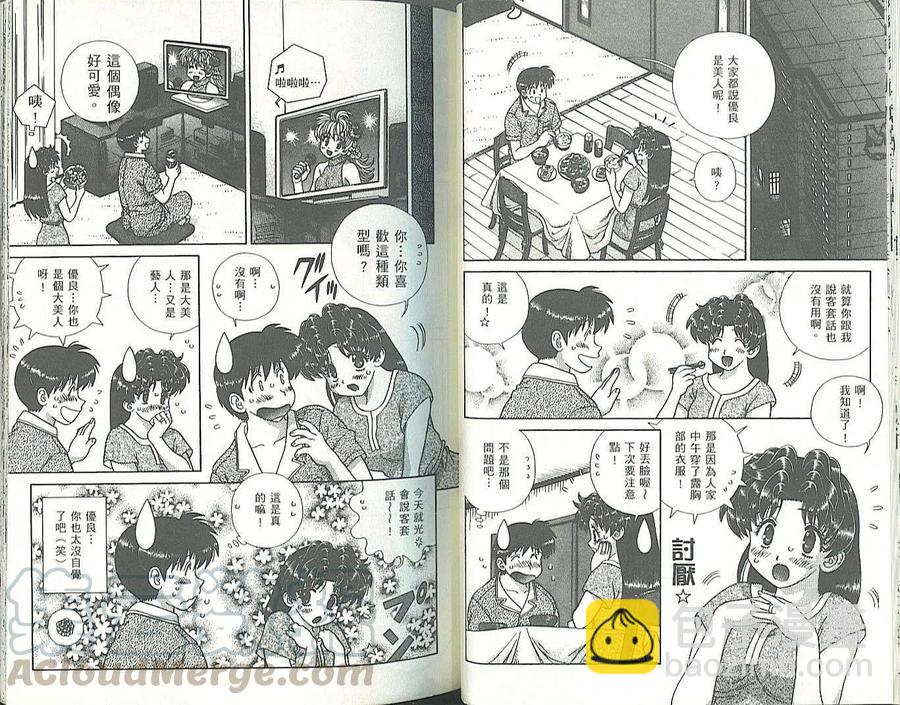 夫妻甜蜜物語 - 第34卷(1/2) - 3