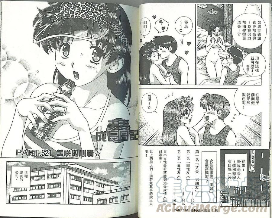 夫妻甜蜜物語 - 第34卷(1/2) - 1