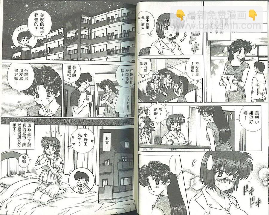 夫妻甜蜜物語 - 第34卷(1/2) - 2
