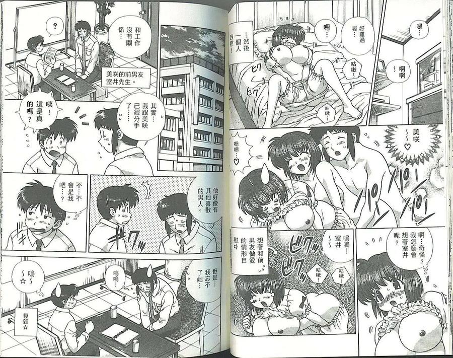 夫妻甜蜜物語 - 第34卷(2/2) - 5