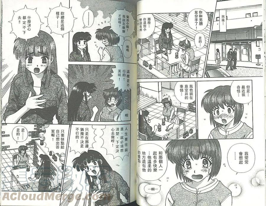 夫妻甜蜜物語 - 第34卷(2/2) - 6