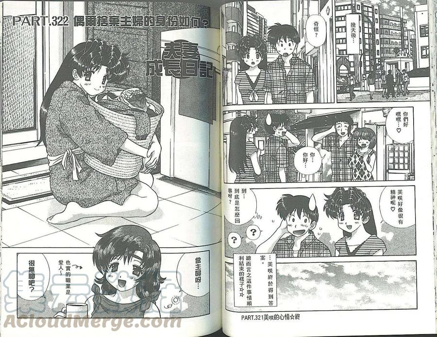 夫妻甜蜜物語 - 第34卷(2/2) - 2