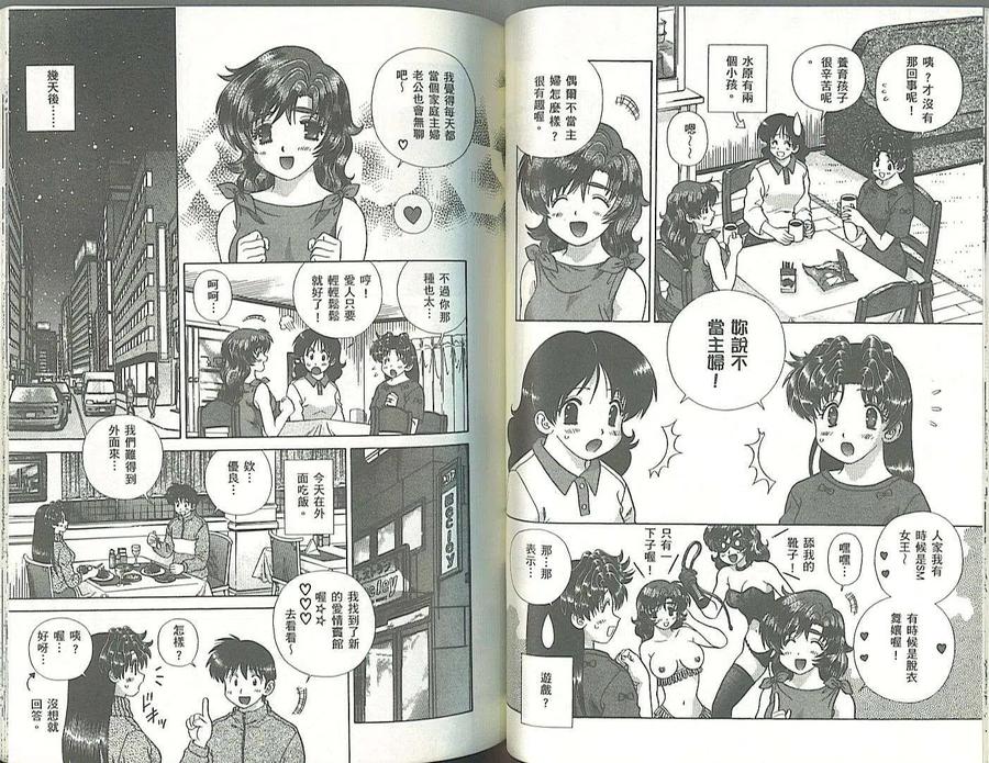 夫妻甜蜜物語 - 第34卷(2/2) - 3