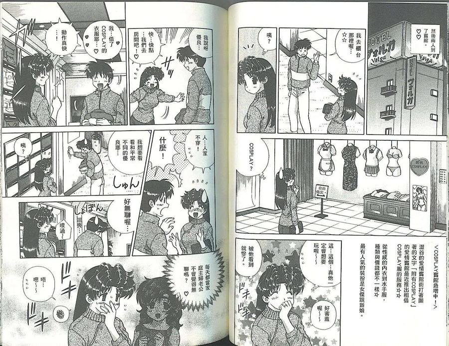 夫妻甜蜜物語 - 第34卷(2/2) - 4