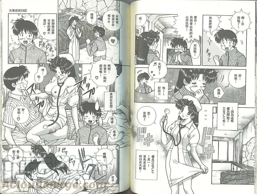 夫妻甜蜜物語 - 第34卷(2/2) - 5