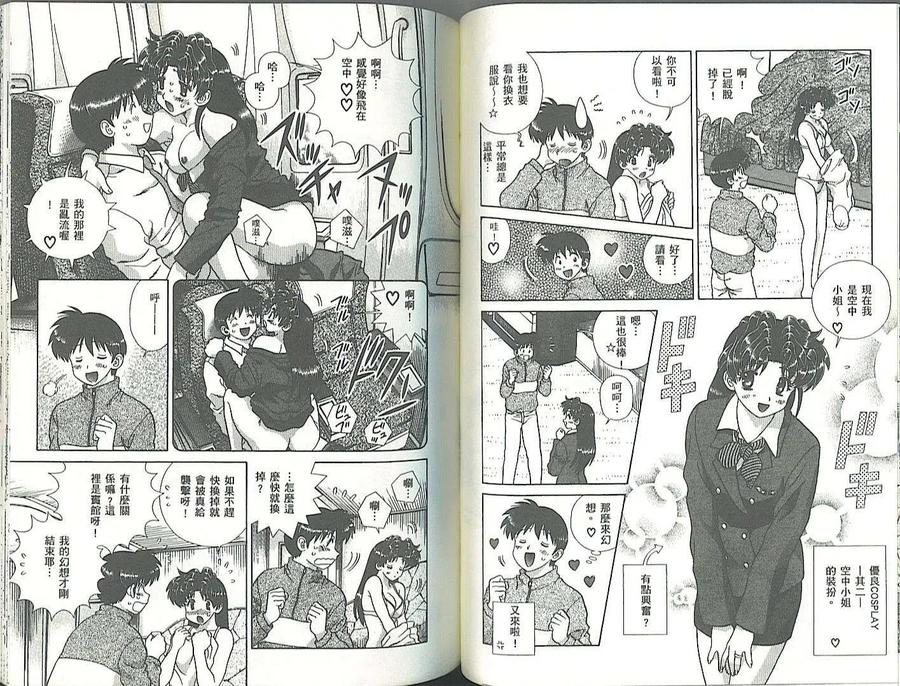 夫妻甜蜜物語 - 第34卷(2/2) - 6