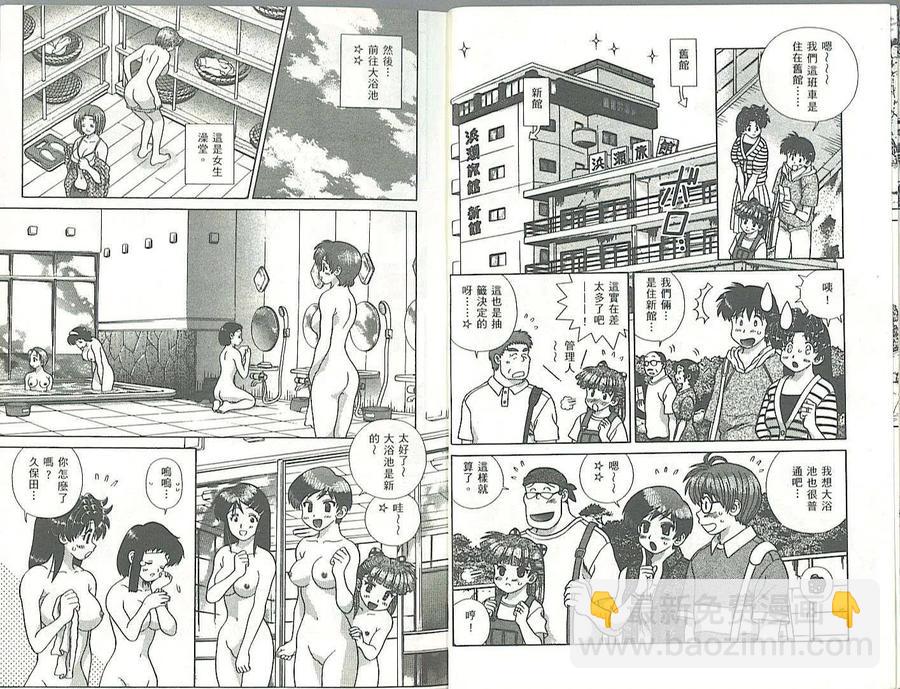 夫妻甜蜜物語 - 第34卷(1/2) - 6