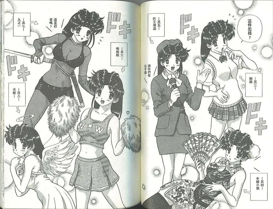 夫妻甜蜜物語 - 第34卷(2/2) - 7