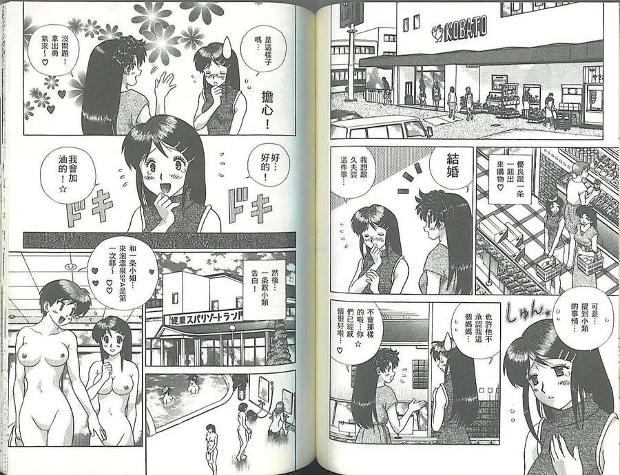 夫妻甜蜜物語 - 第34卷(2/2) - 5