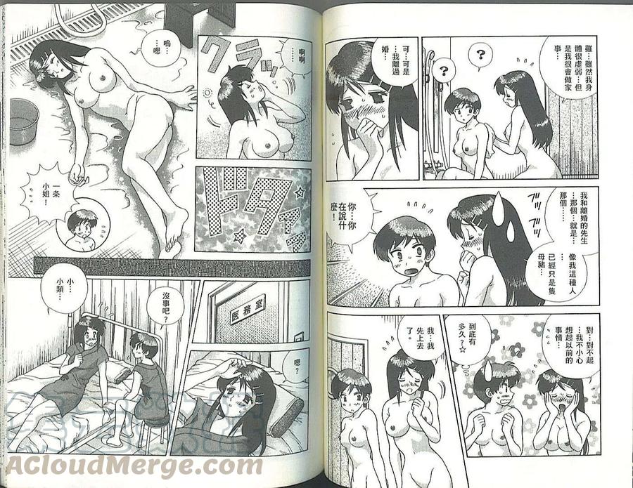 夫妻甜蜜物語 - 第34卷(2/2) - 7