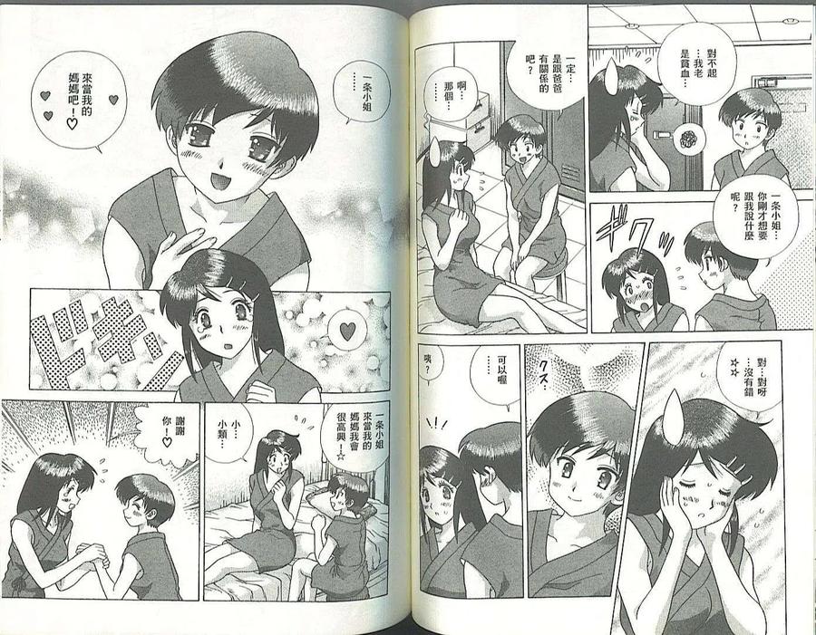 夫妻甜蜜物語 - 第34卷(2/2) - 1
